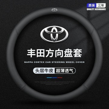 ⭐全場免運⭐適用於豐田方向盤套卡羅拉銳放RAV4鋒蘭達雷凌凱美瑞致炫把套真皮