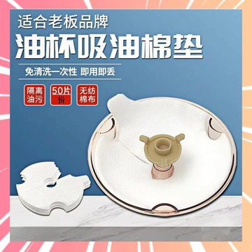 油煙機油盃墊 油煙機吸油棉 油杯墊 拋棄式吸油棉 接油槽吸油棉油汙隔離墊 通用油杯墊  吸油棉墊 濾油棉墊 0115