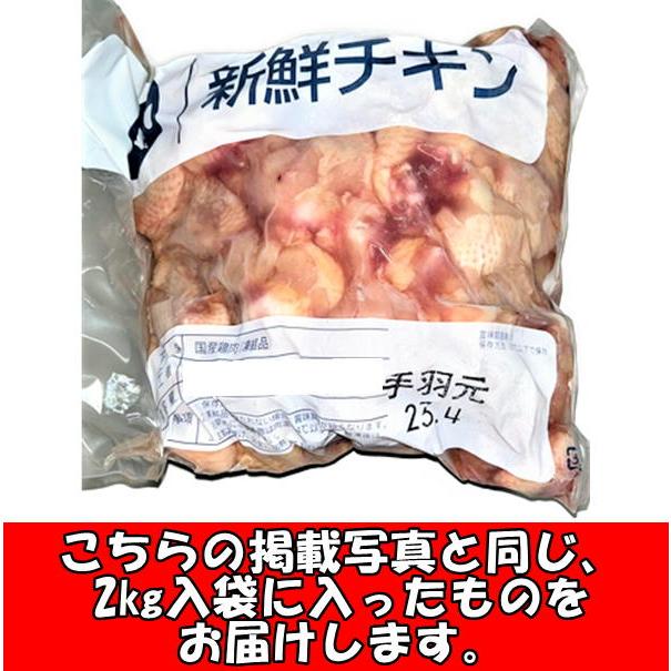 熊本県産 鶏の手羽元 2kg 2kg×1袋　　業務用