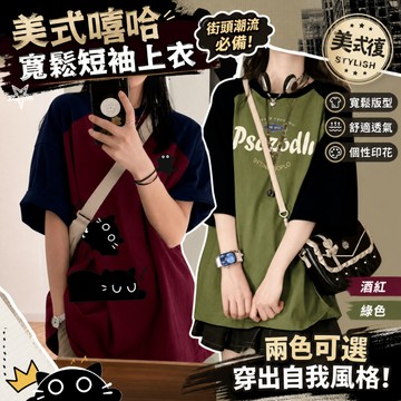 撞色插肩袖寬鬆貓咪復古字母印花落肩上衣 街頭復古插肩上衣 美式嘻哈拉風短袖T恤 日常學院百搭短袖 夏天上衣 短袖上衣