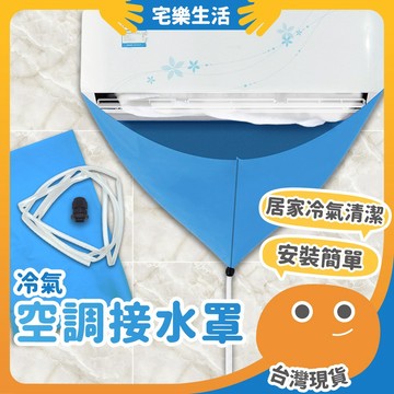 😉 冷氣空調接水罩｜幫冷氣洗個澡 冷氣清洗 冷氣清潔罩 洗冷氣清洗罩 洗冷氣工具 接水罩 冷氣清洗套