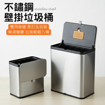 隔日到貨 壁掛垃圾桶 廚房垃圾桶 不鏽鋼垃圾桶3L/8L 廁所垃圾桶