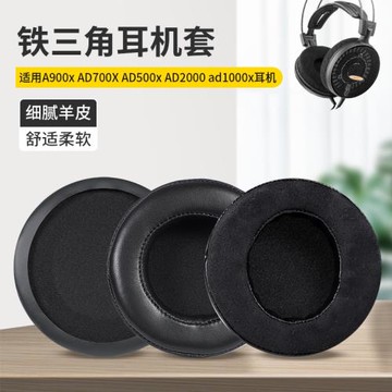 適用于鐵三角A900x耳機套AD700X AD500x AD2000 ad1000x耳罩皮套