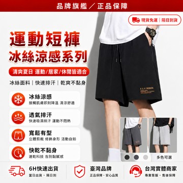 隔日達👕全網獨家定制 短褲男👕運動短褲 冰絲短褲 速乾透氣 冰絲褲 運動短褲男 直筒褲 5分褲 速乾褲 休閒褲 運動褲
