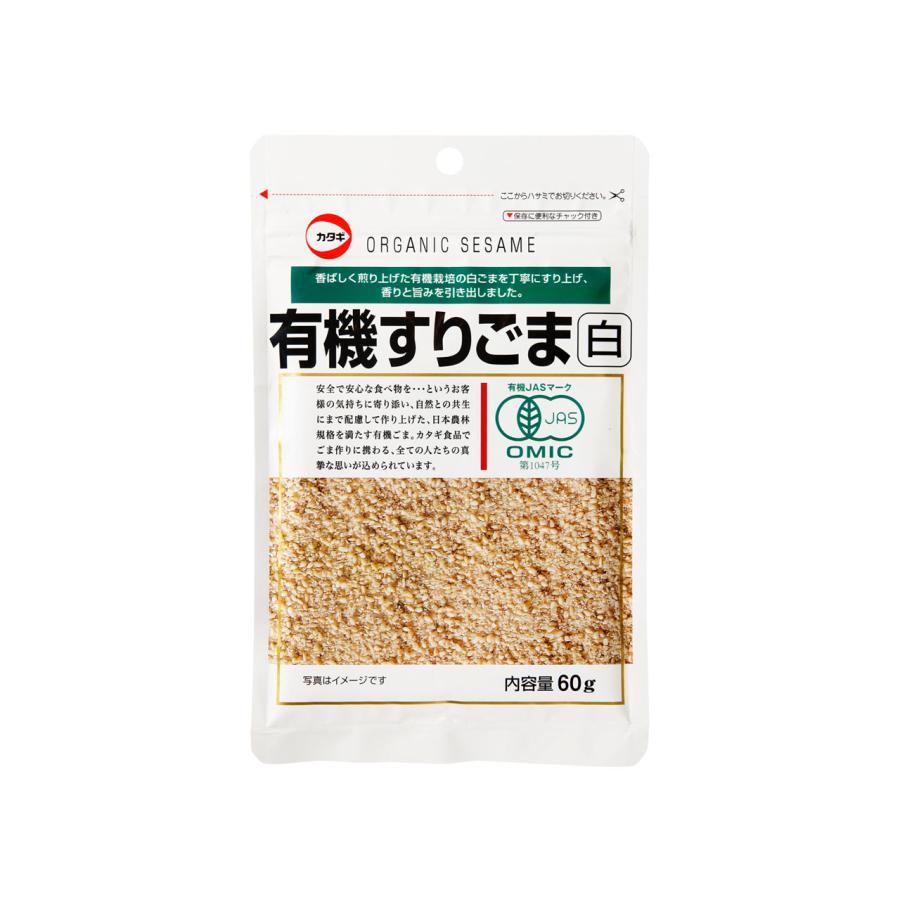 カタギ食品 有機いりごま すりごま 選べる4袋 いりごま白70ｇ すりごま白60ｇ いりごま黒70ｇ すりごま黒60ｇ いりごま金60ｇ すりごま金50ｇから４袋