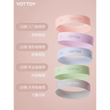 YOTTOY瑜伽彈力圈健身彈力帶抗阻力帶力量訓練臀腿女拉力帶練翹臀