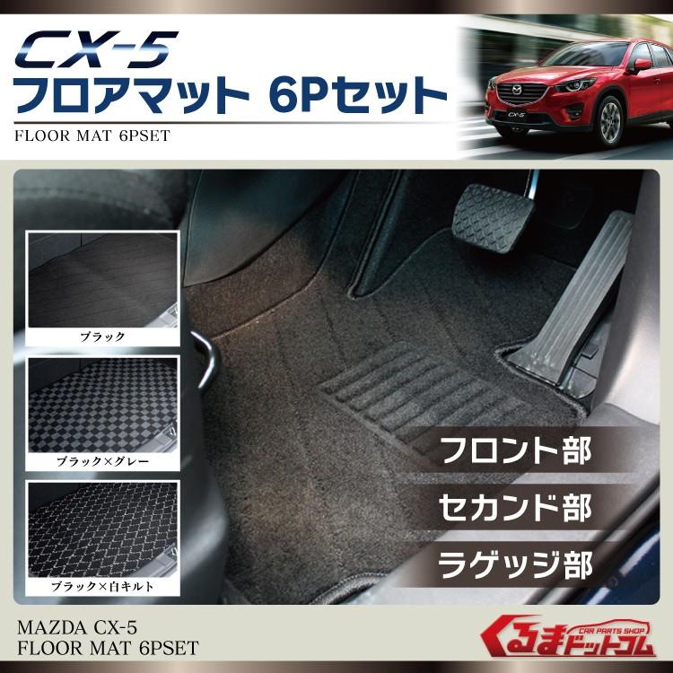 CX5 パーツ LED フロアマット ラゲッジマット 6P 通販 LINEポイント最大0.5%GET LINEショッピング