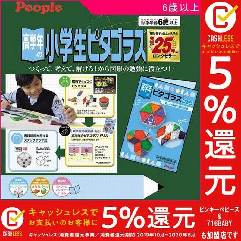 知育玩具 6歳 ピタゴラス 磁石 おもちゃ 高学年の小学生ピタゴラス ピープル 積み木 ブロック 図形 男の子 女の子 誕生日プレゼント ギフト 入学祝い 教育 通販 Lineポイント最大0 5 Get Lineショッピング