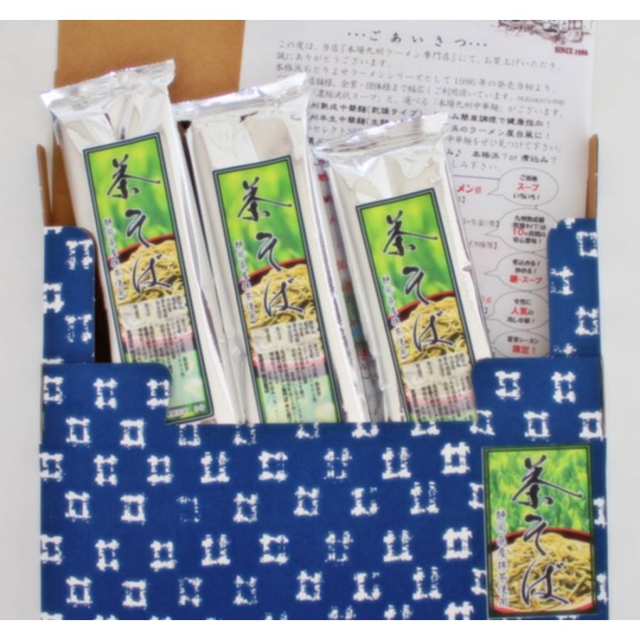 蕎麦　お取り寄せ　茶そば　静岡県産抹茶使用　茶そば6人前セット（1袋200g入り×3袋）　上品なお茶の香りが薫る　そばつゆ付きも選べる（※食数変更）