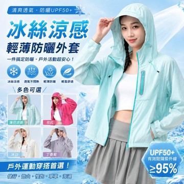 防曬外套 涼感運動外套 透氣抗uv100防紫外線 透氣皮膚衣 女生薄外套 輕薄涼感外套 騎車外套 防曬外套女 短款防曬衣