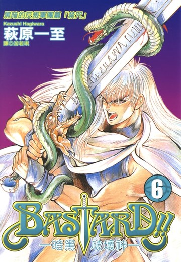 【電子書】BASTARD！！暗黑破壞神(06)