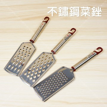 【奇暢】台灣製 全鋼菜銼 全鋼薑磨 細/粗孔菜銼 菜剉 菜銼 菜挫 刨絲器菜銼 料理【F163】