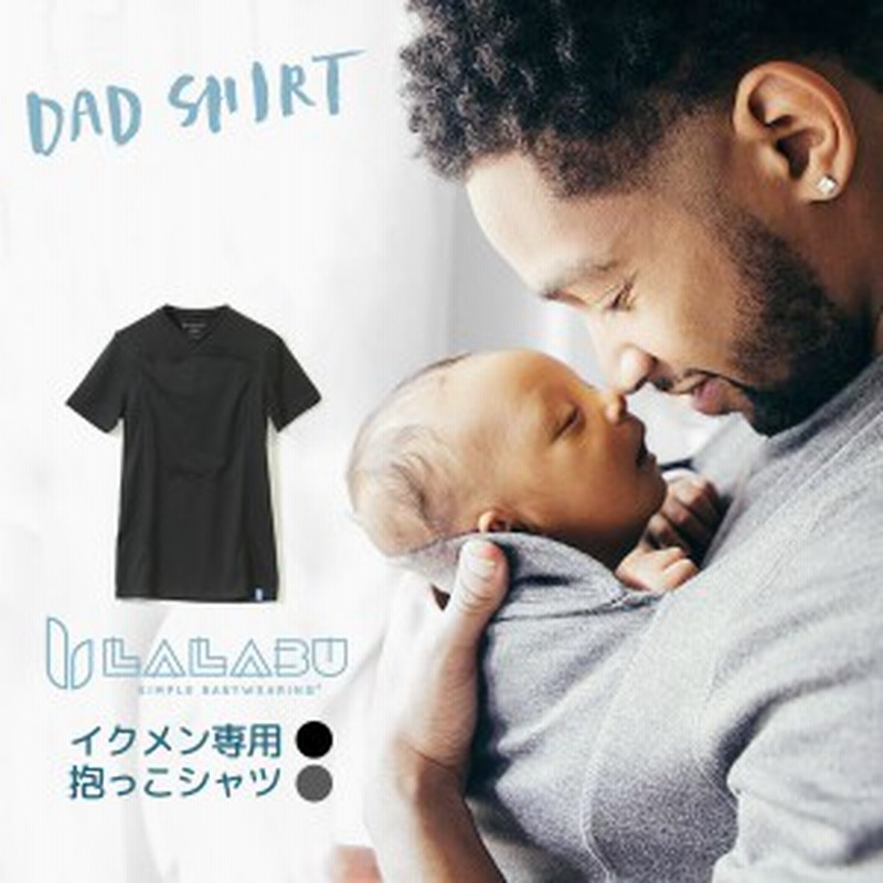 抱っこ紐 コンパクト 新生児 スリング Lalabu ララブ イクメン 男性用 パパ 抱っこシャツ カンガルーシャツ Tシャツ 通販 Lineポイント最大1 0 Get Lineショッピング