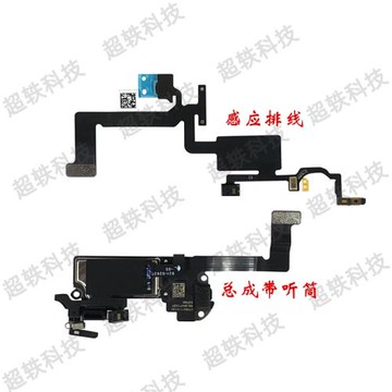 適用蘋果12代聽筒排線12mini 12PM感光排線距離感應器12Pro聽筒排
