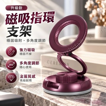 真空吸附+磁吸吸附 車子導航支架 360°可調節 三軸調節磁吸支架 便攜口袋支架 車載儀錶盤支撐架 直播 追劇 必備
