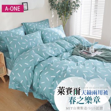 【A-ONE】吸濕透氣 萊賽爾天絲 雙人6 x 7尺 鋪棉兩用被 -  春之樂章