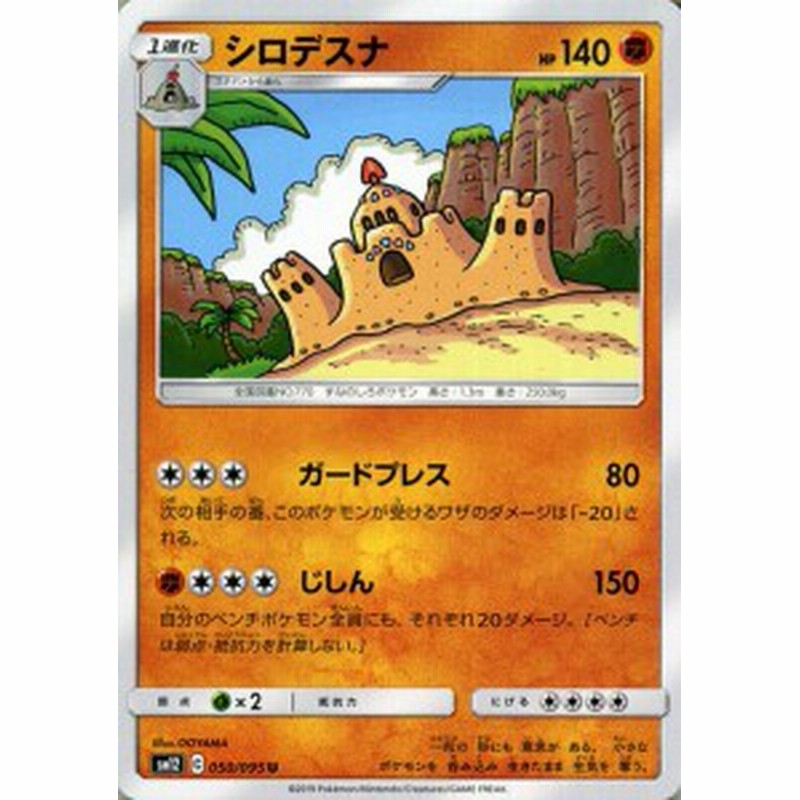 ポケモンカードゲーム Sm12 オルタージェネシス シロデスナ U ポケカ 拡張パック 闘 1進化 通販 Lineポイント最大1 0 Get Lineショッピング