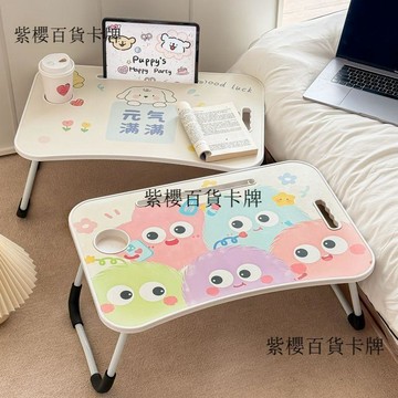 【✨台灣現*貨/ 全場免運 ✨】 高顏值牀上小書桌子可摺疊 宿舍高中生臥室寢室租房學生 學習電腦桌 ✨紫櫻百貨卡牌