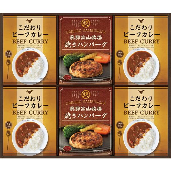 飛騨高山牧場 焼ハンバーグ ＆ ビーフカレーセット BHF-DJ