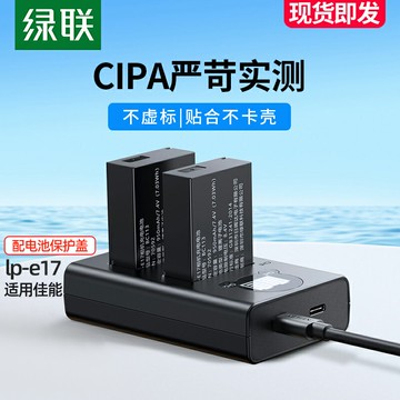 綠聯lp-e17相機電池適用佳能R50 EOS 200D二代 750D 800D R10 R8 RP 850D 760D M6mark2 77D m3m5充電器lpe17