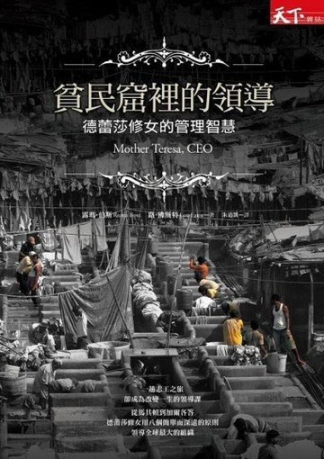 貧民窟裡的領導[二手書_良好]