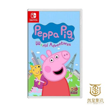 【就是要玩】現貨 NS Switch 佩佩豬：世界大冒險 英文版 佩佩豬 粉紅豬 豬小妹 佩佩 卡通 兒童 學齡