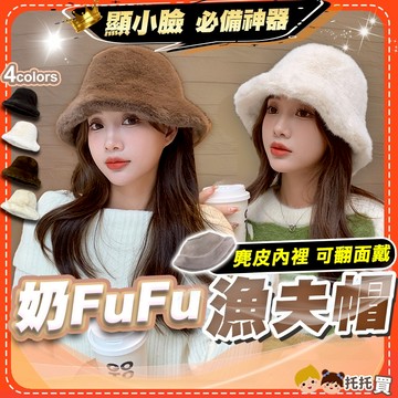 隔日到貨【顯小臉神器❤️可雙面戴】漁夫帽 毛毛帽 保暖帽 冬天帽子 漁夫帽女 月子帽 護耳帽 防寒帽 女 冬天 加大