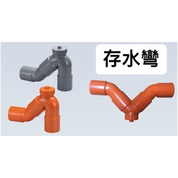 便宜坊🌈【滿666免運附發票】存水彎 V型存水彎頭 P型存水彎頭 清潔存水口