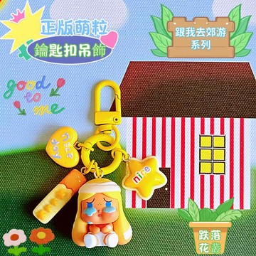 【Oasis Studio】萌粒鑰匙扣吊飾 跟我去郊游系列鑰匙扣 正版泡泡瑪特吊飾 萌趣公仔包包吊飾 迷你哭娃包包吊飾