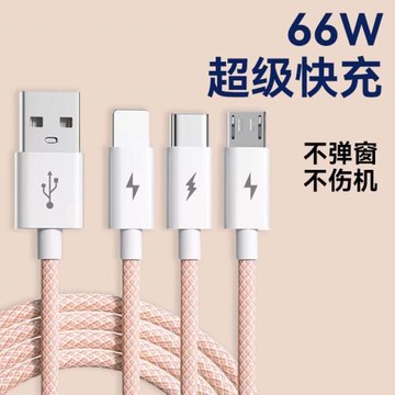 萬能66W數意一拖三車載雙口快充