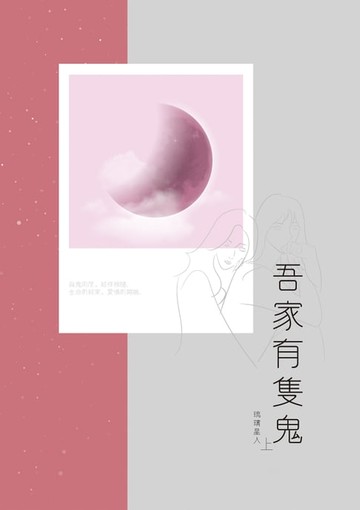 【電子書】吾家有隻鬼（上）