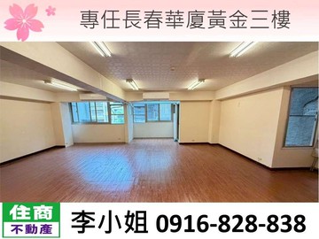 Y11專任長春華廈黃金三樓｜台北市中山區長春路