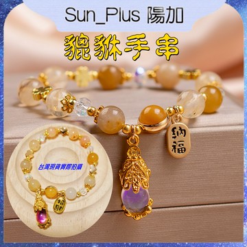 Sun_Plus 台灣現貨 晶寶H款 貔貅手串 財源滾滾招財納福黃水晶貔貅手鍊 超仙甜美彩髮晶手串 手鍊 手串 貔貅