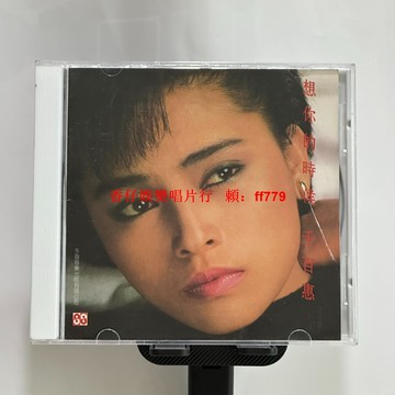 千百惠《想你的時候》CD專輯 永聲版 收錄《走過咖啡屋》成名曲 二手CD 播放流暢無卡頓 輕微使用痕跡