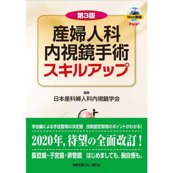 産婦人科内視鏡手術スキルアップ