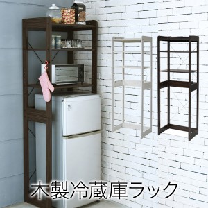 送料無料 木製 冷蔵庫ラック 幅60 Cm 冷蔵庫 上 収納 棚 レンジ 収納 ラック フック付き 可動棚 冷蔵庫用 トースターラック 調味料 キ 通販 Lineポイント最大get Lineショッピング