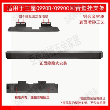 適用于三星SAMSUNGHW-Q990B回音壁壁掛支架金屬支架【亞德機械五金家居】