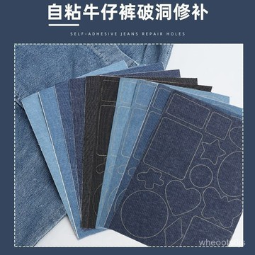 限時下殺🔥免運 牛仔褲補丁貼 牛仔裝飾貼 衣服補丁貼 布貼 免縫自粘 無痕可水洗 衣服修補修複破洞貼花 修補貼 衣服修