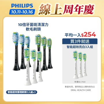 【飛利浦 PHILIPS】<3件送刷頭！>Sonicare智能超效護理刷頭3入組(C3/G3/W3) ｜官方直營