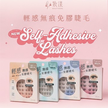 妝漾 免膠睫毛 純慾漫畫感假睫毛 自然濃密女團睫毛 懶人睫毛 自黏式假睫毛 多款可選