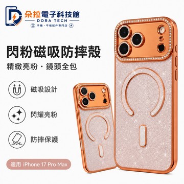 閃粉漸變 磁吸充電 全包 適用 iPhone 17 手機殼 16 15 14 13 高級感 12 Pro Max 防摔殼