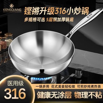 無涂層小炒鍋不銹鋼家用316食品級平底電磁爐不粘鍋炒菜鍋兩人用