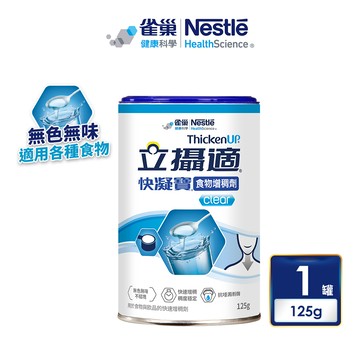 【雀巢立攝適】快凝寶晶澈配方 125g