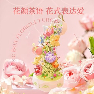 森寶積木花束兒童益智拼裝玩具禮物花顏茶語音樂盒積木花
