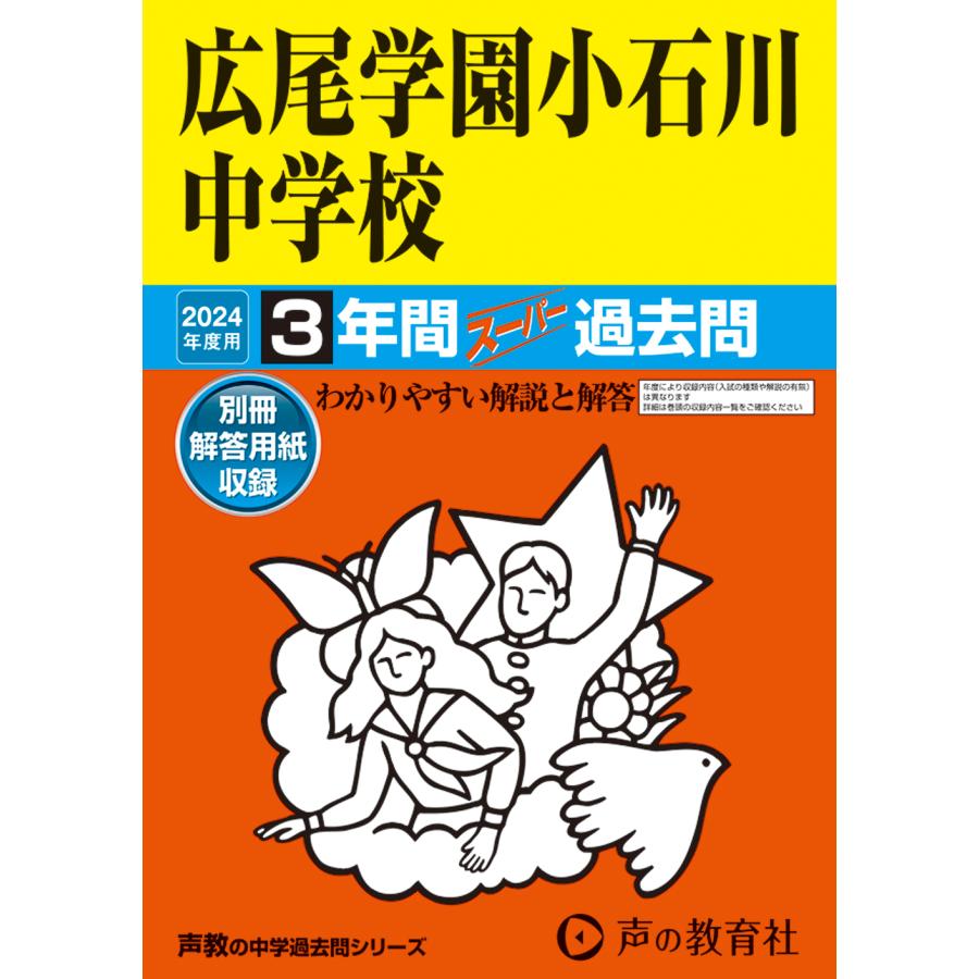 広尾学園小石川中学校 3年間スーパー過去