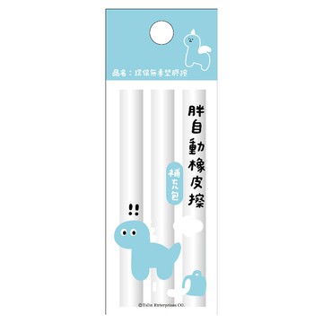 自動橡皮擦補充包-3入