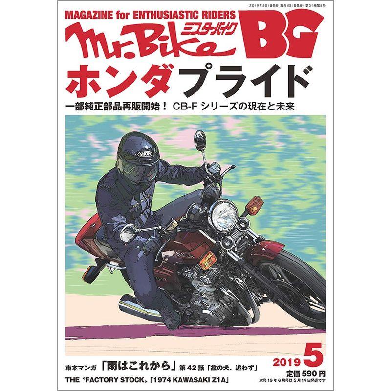 BG (ミスター・バイク バイヤーズガイド) 2019年5月号 雑誌
