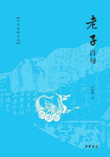 【電子書】老子百句