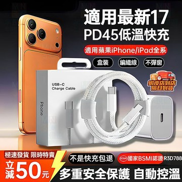 隔日配📣適用於蘋果17充電器 PD45充電頭 iphone16 i14 i13 i12 i15快速充電頭線組 pd快充頭