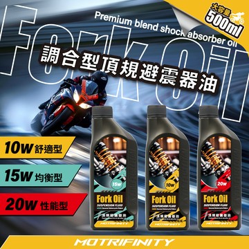 新到貨【BAFU 前叉油】FORK OIL 10W 15W 20W｜前叉避震器油｜提升阻尼反應｜穩定支撐｜通勤改裝必備
